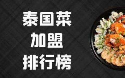 泰国火锅餐馆排名前十(泰国清莱好吃的餐馆)