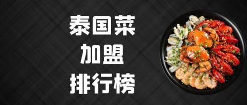 泰国火锅餐馆排名前十(泰国清莱好吃的餐馆)插图