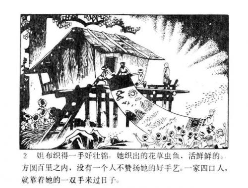 一幅壮锦(一幅壮锦告诉我们什么道理)插图4