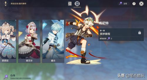 原神班尼特邀约任务(原神班尼特邀约任务4个机关顺序)插图