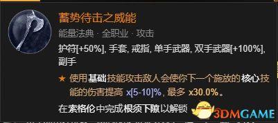 狂乱野蛮人加点(双持武器的选择方法)插图147