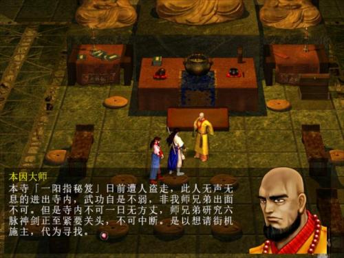 天龙八部单机手游(天龙八部单机版攻略全线详细)插图4