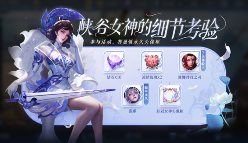 王者荣耀峡谷女神的细节考验攻略分享(王者峡谷四大渣女)插图