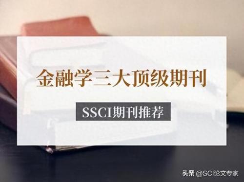 金融热点期刊排名前十(近期金融热点事件)插图