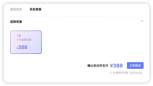 网盘哪个好(什么网盘免费空间大)插图35