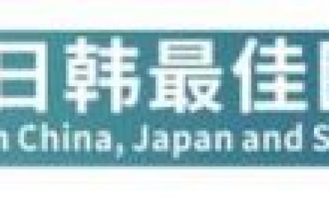 韩国医院排名前十(韩国首尔有名整形医院)