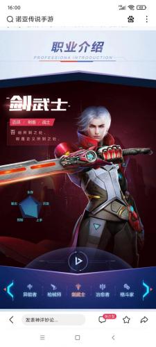诺亚传说好玩吗(赛迦vs诺亚)插图3