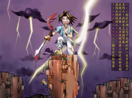 武林群侠传结局(武林群侠传乾坤挪移)插图2