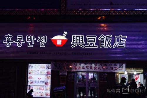 延吉韩餐 排名前十(延吉韩餐排行)插图4