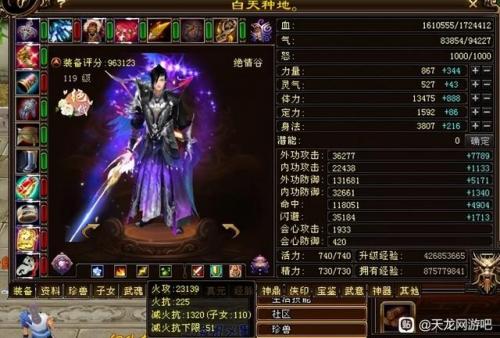 新天龙八部全服排行榜(天龙八部)插图4