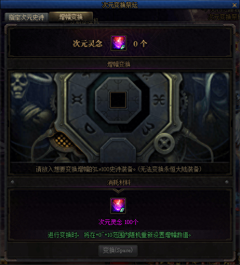 dnf异界气息怎么赋予(白装怎么赋予异界气息)插图2