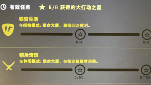 csgo狂牙大行动稍后清理喷涂鸦任务怎么做(csgo新年大行动)插图