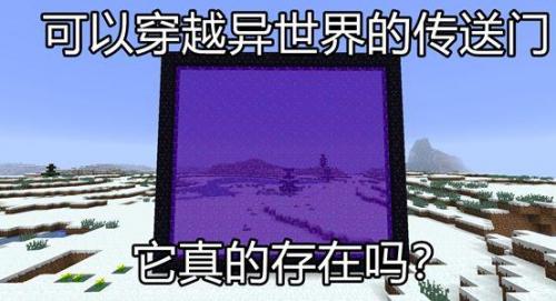 下界传送门(满级附魔台正确的摆法)插图