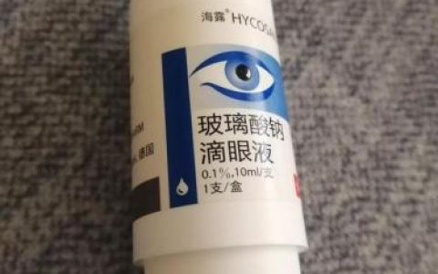 海露滴眼液(海露滴眼液多少钱一瓶)