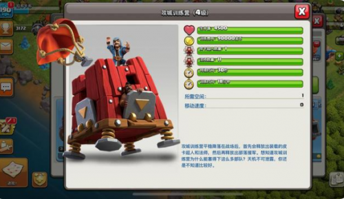 部落冲突天空攻城机器怎么玩(部落冲突攻城机器 教程)插图3