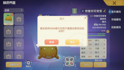 摩尔庄园精灵捕捉在哪(摩尔庄园怎样降低精灵血量)插图6