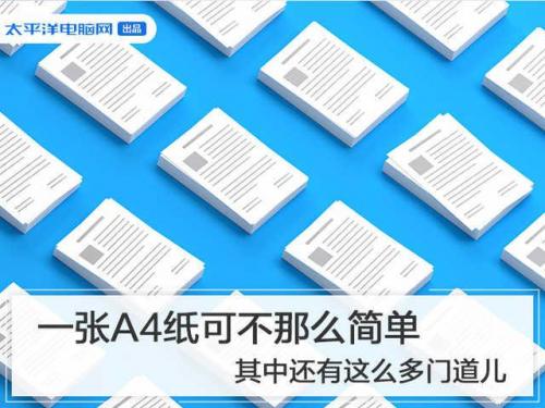 纸张克数(公文标准纸张克数)插图