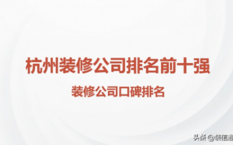 杭州订做公司排名前十(杭州定做假发实体店)