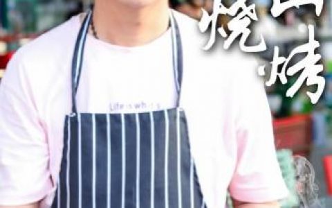 许昌烧烤小吃排名前十(许昌小吃街哪里最出名)