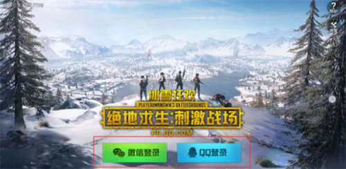 和平精英qq和微信怎么加好友一起玩(和平精英的好友列表在哪)插图1