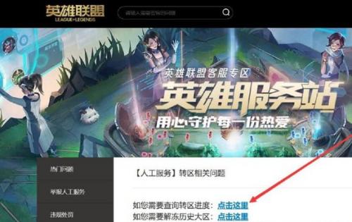 英雄联盟转区进度在哪里看(联盟怎么查询转区进度)插图3