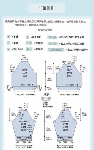 儿童毛衣编织图案(7至8岁儿童毛衣编织教程)插图25