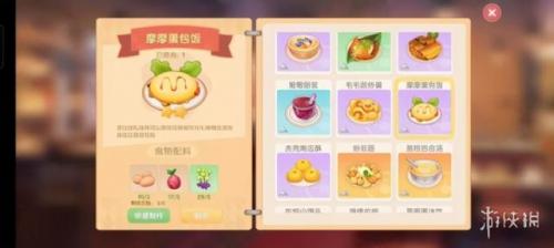 摩尔庄园毛毛菇菜谱研究(摩尔庄园毛毛虫菜谱)插图24