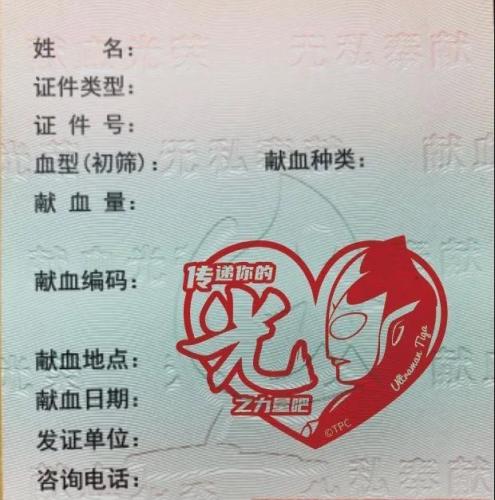 上海血液中心献血成功印章是奥特曼(献血纪念章是什么材质)插图1