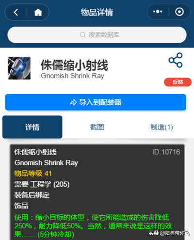 侏儒和地精工程学区别(侏儒工程学多少级可以学)插图8