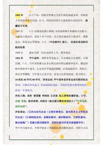 中国近代史大事年表(1840～2023大事年表)插图4