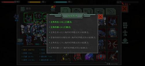 像素危城机甲制作及升级方法一览(像素危城机甲翅膀怎么获得)插图1
