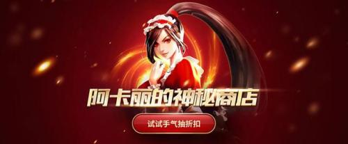 lol道聚城阿卡丽的神秘商店(lol道聚城阿卡丽商店)插图