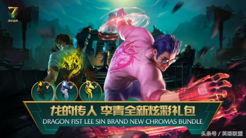 龙的传人李青(龙的传人皮肤什么时候出的)插图7