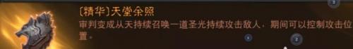 暗黑破坏神不朽圣教军如何零伤爬塔(暗黑破坏神不朽圣教技能搭配)插图2