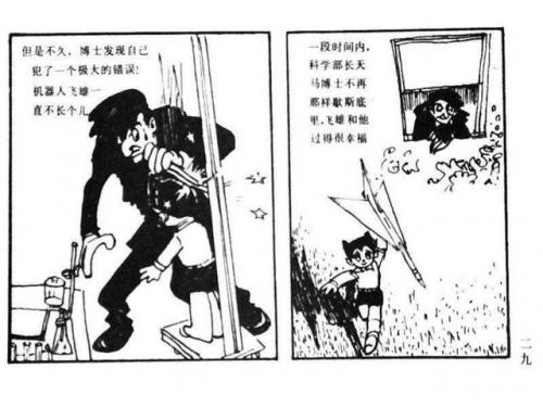 手冢治虫漫画(手冢治虫三部曲)插图31