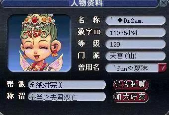 梦幻结拜称谓(梦幻西游金兰之五人称谓)插图13