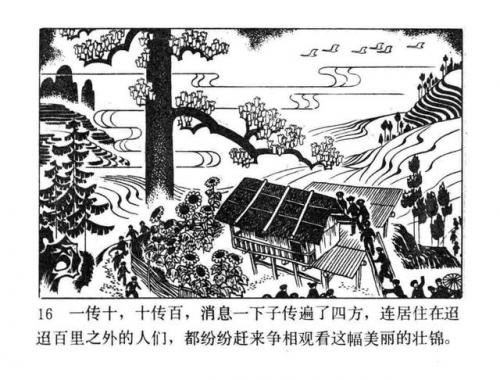 一幅壮锦(一幅壮锦告诉我们什么道理)插图18