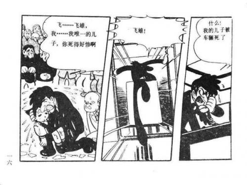 手冢治虫漫画(手冢治虫三部曲)插图18