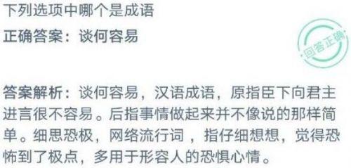 下列选项中哪个是成语蚂蚁庄园(蚂蚁庄园捐了多少蛋)插图