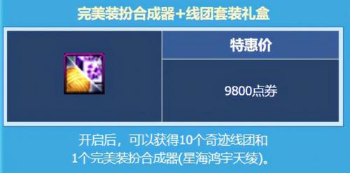 dnf完美装扮合成器怎么获得(dnf装扮合成器便宜途径)插图6