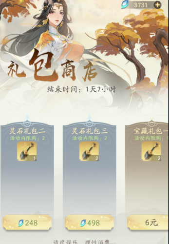 神仙传礼包(神仙三国礼包码)插图5