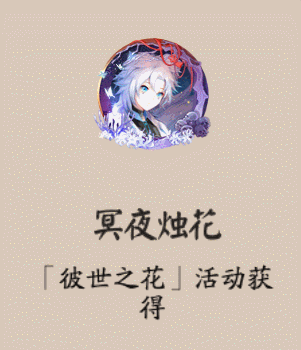 阴阳师体验服12月30头像框上新一览(王者新头像框)插图1