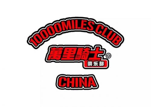 通辽摩托俱乐部排名前十(杨柳青摩托俱乐部)插图39