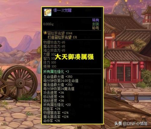 dnf黄龙之白玉宝珠怎么获得(110级神器buff换装有必要吗)插图2