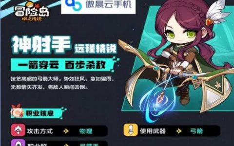 冒险岛弓箭手武器大全(冒险岛弓箭手30级装备)