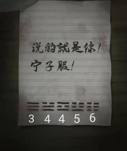 纸嫁衣游戏攻略第3章(纸嫁衣墓碑怎么排)插图5