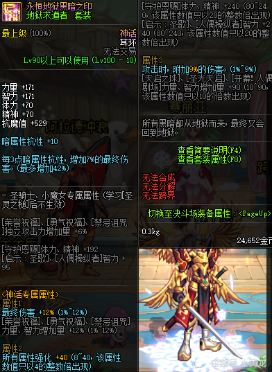 地下城与勇士难出的三件神话介绍(地下城与勇士怎么戴三件神话装备)插图1