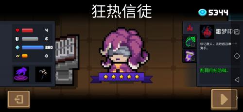 元气骑士死灵法师狂热信徒皮肤快速获取方法介绍，那些狂热的信教徒插图
