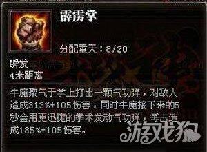 斗战神噬血牛加点(斗战神59血牛刷图装备强化)插图