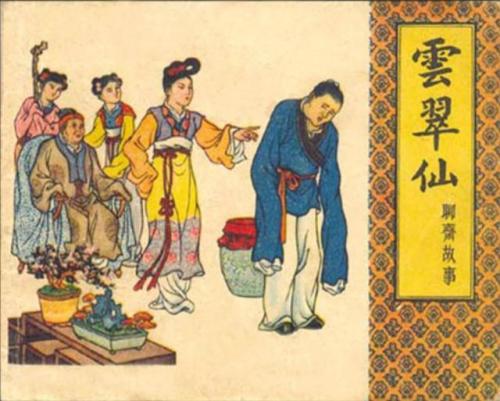 聊斋篇目数量排名前十(聊斋人物一览表)插图8